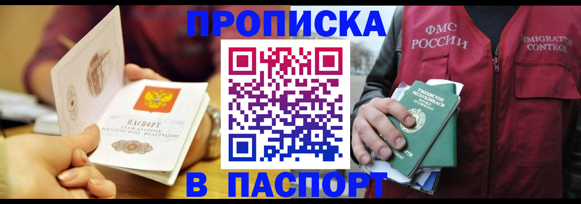 временная регистрация законно в Грозном