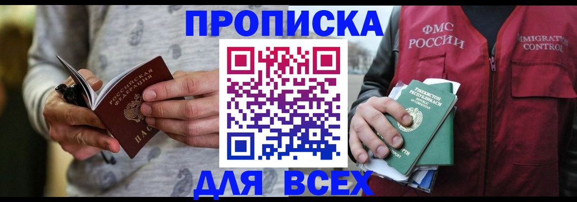 прописка поиск в Грозном