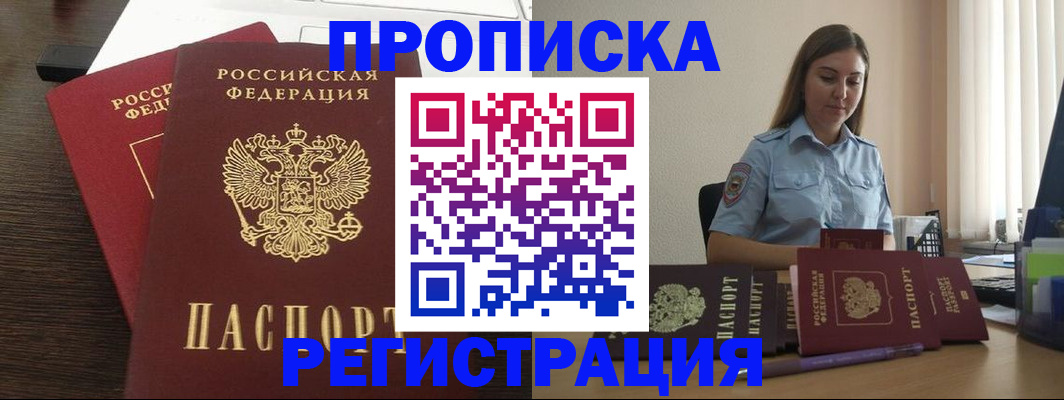 прописка для кредита в Грозном