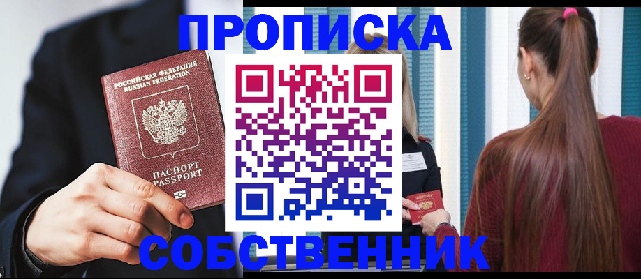 прописка для работы в Грозном