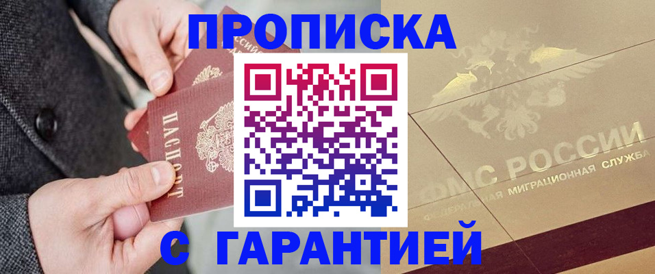 временная регистрация законно в Грозном
