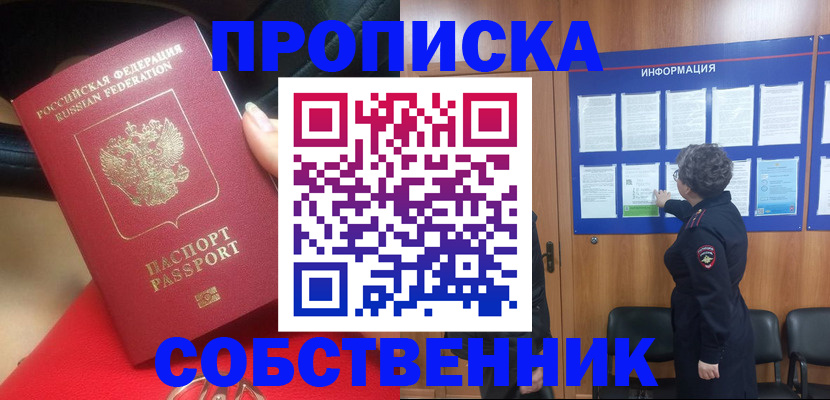 прописка для школы в Грозном