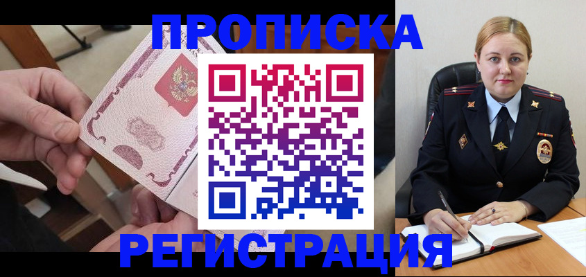 временная регистрация 2025 в Грозном