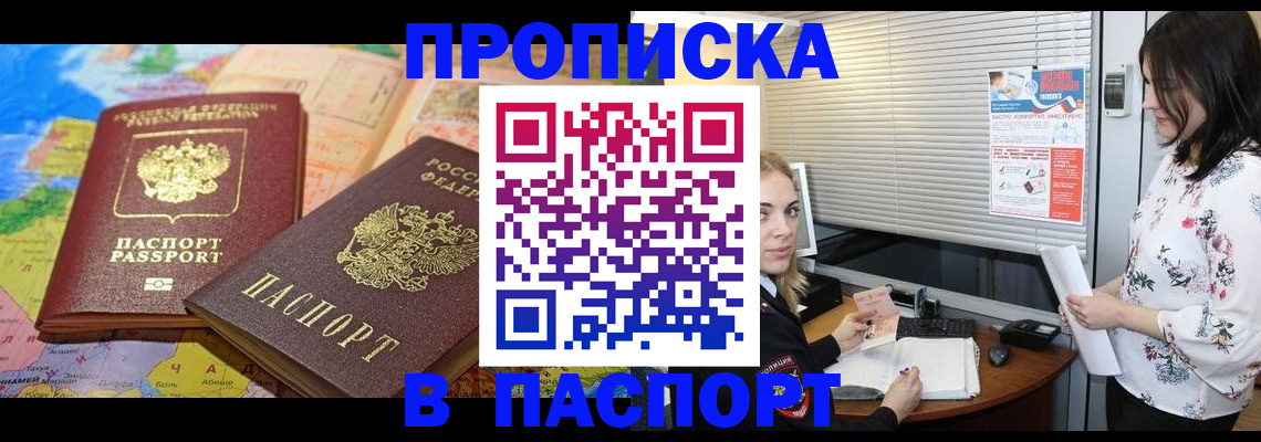 прописка паспорт в Грозном